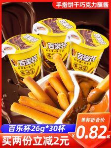 Sweet Chocolate Heart Biscuits Nostalgic Childhood Snacks Retro Planet Cup Finger Cookies from Guangdong China Net Weight 260g