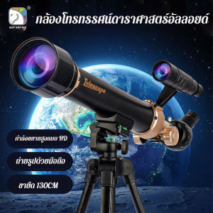 กล้องโทรทรรศน์ดาราศาสตร์แบบอัลลอยด์ HD มืออาชีพภาพบวกของเล่นเด็กดูดาว HD พลังสูงโทรศัพท์มือถือถ่ายภาพ 360 ° ปรับได้กิมบอล130 ซม.