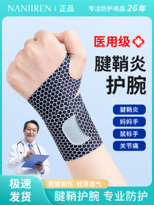 Nanjiren Medical Compression Wrist Wrist Tendon Sheath Exercise Sprain Men and Women Finger Arthritis Sprain Pain