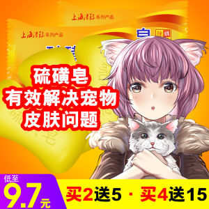 Shanghai Sulfur Soap Dog/Cat Skin Problems External Soap Mite-Removal Cat Ringworm Medicine Soap Acne Removing PET Foam