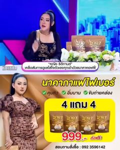กาแฟนาคา 4 แถม 6 ห่อ ของแท้ ส่งฟรีไม่ต้องใช้โค้ช นาคาคอฟฟี่ กาแฟไฟเบอร์ข้าวโพด เจ้าแรก ตัวช่วยคุมหิว อิ่มนาน ไม่ทานจุกจิก, ลงไว