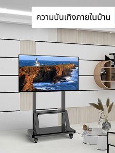 🛒พร้อมส่งทันที🛒(รองรับจอขนาด 32-70 นิ้ว) ที่ขายดีที่สุด ขาตั้งทีวี แบบเคลื่อนที่ได้ พร้อมชั้นวาง ปรับ ก้ม เงยได้ มีล้อ เคลื่อนย้ายได้ แข็งแรง เหล็กหนา ขาแขวนทีวี ขาแขวนทีวี ตั้งพื้น