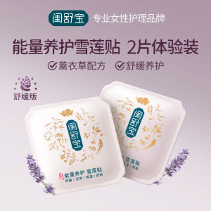 Kẹp Vệ Sinh Phụ Nữ Giur Shu Bao Snow Lotus Experience Pack 2 Miếng 1 Lần Dùng Thử Sản Phẩm Chăm Sóc Vùng Kín
