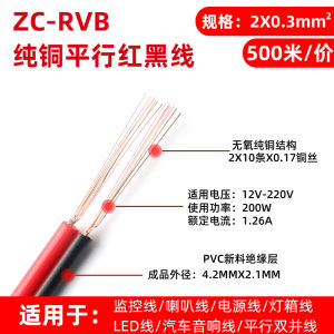 Red Black Pure Copper Double Core Cable Parallel Soft Thin Power Wire LED Horn Sleeve Line Electrical Wire Cable Harness