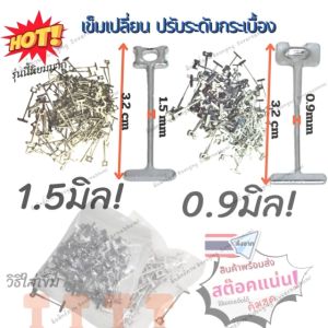 เข็มเปลี่ยน เข็ม เหล็ก พิณ ตัวล๊อค สำหรับตัวปรับ อะไหล่ ตัวขัน อุปกรณ์ ตัว ปรับ จัด ระดับ กระเบื้อง ตัวเว้นระยะ ปูกระเบื้อง ปรับระดับกระเบื้อง