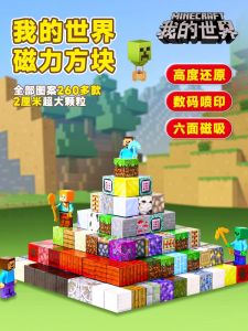 Magnetic Blocks My World Full Set Childrens Educational Assembly Toys New 2025 Magnetic Attraction Building Blocks Toy