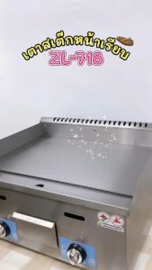 Gmax เตาทอดสเต็กแก๊ส 2 หัวเตา รุ่น ZL-718 สินค้ารับประกัน 1 ปี