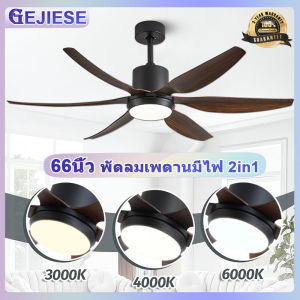 GEJIESE 66นิ้ว 54นิ้ว โคมไฟพัดลมเพดาน ขนาดใหญ่ พัดลมเพดาน ไฟ 3 สี ความเร็วลม 6 ระดับ พัดลม เพดาน มี ไฟ ใบพัดลม 6 ใบ พัดลมเพดานมีไฟ ลมแรงมาก พัดลมโคมไฟแขวน
