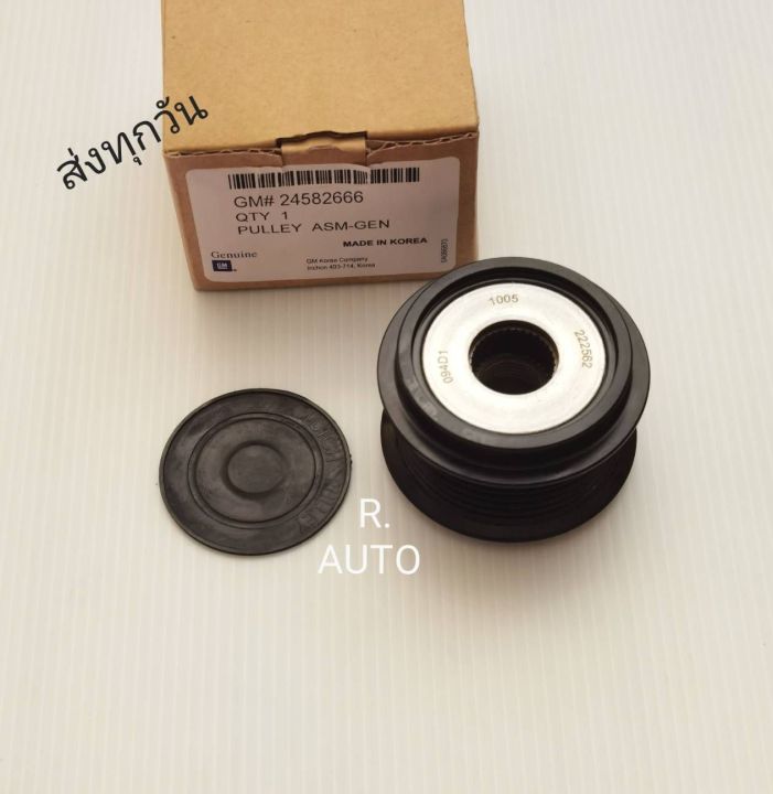 มู่เล่ไดชาร์ท, ลูก ลอกไดร์ ชาร์ท CHEVROLET COLORADO #24582666 | Lazada ...