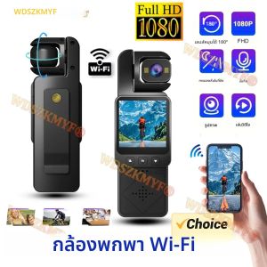 กล้อง FHD 1080P Wifi กล้องวิดีโอดิจิตอลสำหรับกีฬากลางแจ้ง กล้องมินิ DV พกพาสะดวก กล้องบันทึกภาพสำหรับเจ้าหน้าที่บังคับใช้กฎหมาย 360 °   เลนส์หมุนได้