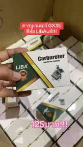 คาร์บูเรเตอร์สำหรับเครื่องตัดหญ้าและเลื่อยยนต์ คาบูเรเตอร์ 260 GX35 5200 3800 TL43 1700 UT31 สินค้าพร้อมส่ง LIBA