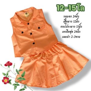 (พร้อมส่ง) ชุดเด็กหญิง ใส่ออกงาน เสื้อครอป ชุดกระโปรง ฟรีไซส์(2-3ขวบ) 12-15โล