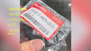 ซีลทอร์คเกียร์ ซีลหน้าเกียร์ออโต้ HONDA  ACCORD BRIO CITY JAZZ CIVIC CRV FREED 91207-RE5-003 HTCR 52-76-8 เกรด OEM แท้ๆ/ENKP