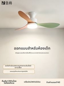 HUANGJIANG | Silent Variable Speed Fan Light with Colored Leaves for Children