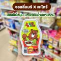 พร้อมส่ง จอลลี่แบร์เยลลี่กลิ่นมะม่วงน้ำปลาหวาน 140 กรัม. 