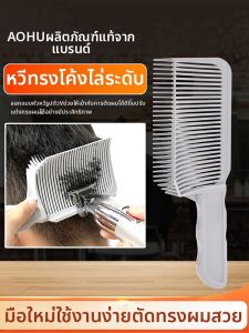 AOHU | Hair Styling Barber Comb Flat Top Shaping Fade Comb