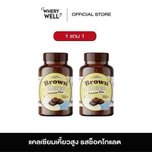 พร้อมส่ง!! เคี้ยวสูง 1แถม1 แคลเซียมเคี้ยวตัวดัง โกโก้เคี้ยวสูง แคลเซียมสูง แคลเซียมเด็ก