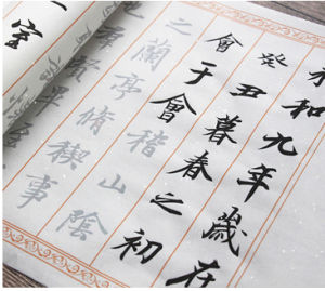 วิธีการเรียนรู้การเขียนหนังสือแบบเร่งด่วนจากอักษรกลางขนาดใหญ่ของ Wang Xizhi บนกระดาษที่ใช้เขียนหมึก สไตล์เร่งด่วนสำหรับเริ่มต้น