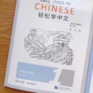 【Hot Sales】轻松学中文(第2版)123456课本+练习册+教师用书+汉字、作文书写本(英文版)Easy Steps to Chinese 2nd Edition对外汉语零基础外国人学中文 轻松学汉语Easy Steps to Chinese 1/2/3/4 ( Edition 2) Textbook + Workbook+Teachers Book English Version Chinese Learning Basic Training Book