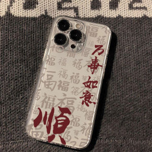 Good Luck in the New Year: Apple 15 Phone Case & All-Inclusive Sets