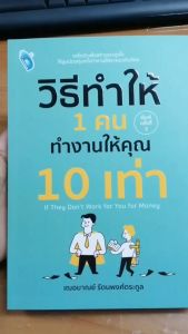 10 วิธีทำให้คุณ ทำงานได้เร็ว หนังสือ พิมพ์ครั้งที่ 3
