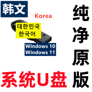 USB Drive Windows 7 8.1 10 11 Hàn Quốc System Install U Disk Win 2000 XP Vista Hàn Ngữ Phiên Bản Cài Đặt Thiết Kế Màn Hình