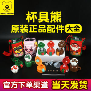 Beddybear Original Insulated Mug Accessories Straw Lid Childrens Water Bottle Cap Straight Drinking Cover Cup Holder