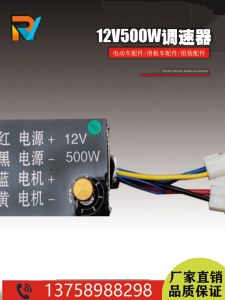 High Power 12V500W Speed Governor Brushed Inflator Fertilizer Applicator Speed Controller Parts 250W Popcorn Machine Accessories