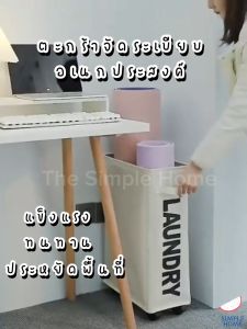 SIMPLE HOME ตะกร้าผ้ามีล้อ พับได้ ผ้ากันน้ำ ใช้เก็บเสื้อผ้า สำหรับการสิ่งของ มีหลายขนาด
