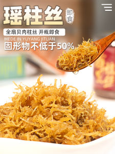Yuyang Instant Abalone Silk Seafood Snack Dalian Specialty Rice Accompaniment Sauce Bottled Packaging 90g from Mainland China