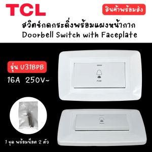 TCL สวิตช์กดกระดิ่งพร้อมแผงหน้ากาก Doorbell Switch with Faceplate รุ่น U31BPB ขนาด 16A 250V มีน็อตในเซต