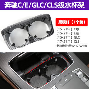 Applicable to Benz C- Class E-Grade GLC Central Control Water Cup Holder Decorative Strip C200e300glc260 Frame Electroplating Highlight Strip