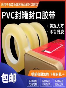 PVC Food Sealing Tape Sealing Adhesive Iron Box Cookie Cookie Box Tea Can Seamless Edge Sealing Plastic Tank
