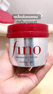 ของแท้ FINO Premium Touch Hair Mask 230g ฟีโน่ พรีเมียม ทัช แฮร์ มาสก์.