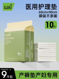 Wow Love Pregnant Women Puerperium Mattress Postpartum Only Medical Nursing Pads Disposal Bed Sheet Urine Pad Menstrual Pad 10 Pieces