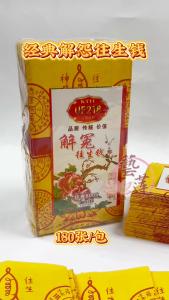 【藝莲】经典往生钱/往生神咒(180张)高品质 - 往生钱/极乐世界/折纸/供佛/拜拜/拜神/祈福/莲花手作 /祭祀/佛教/神料/莲花纸/神明诞辰/祖先/好兄弟/祭品/清明/七月半/中元节