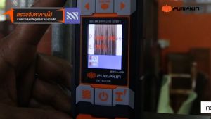 PUMPKIN เครื่องตรวจสอบวัตถุ และวัดระยะ แบบดิจิตอล 40 เมตร มัลติฟังก์ชั่น 5IN1 พัมคิน MWD4-40M รหัส 28364