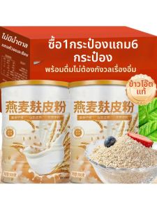 Sugar-free Original Oat Bran Powder Meal Replacement