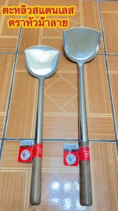 ตะหลิวสแตนเลสใหญ่ 2 ประเภท ด้ามจับไม้สัก มีให้เลือก 2 ขนาด