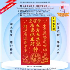 兴旺发聚宝地主牌 地主公牌 风水地主牌 住家地主牌 生意地主牌 聚宝堂地主牌 Grade A 天然实木 精雕烫金尊贵款 MDF + PU 防水耐用款 孝濟神料 God Tablet Wooden Landlord Tablet Prosperity and Treasure-Accumulating Earth Deity Plaque Grade A Solid Wood Exquisite Craftsmanship Waterproof Edition