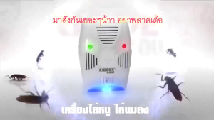 ส่งในไทย🚚ที่ไล่หนูไฟฟ้า เครื่องไล่หนู ไม่มีหนูในระยะ 10000 เมตร ไดรฟ์หนูทางกายภาพ เด็กและสตรีมีครรภ์ที่บ้านสามารถมั่นใจ