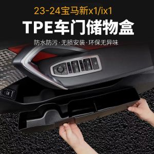 BMW X1/iX1 23-24 Models Door Storage Box Car Door Groove Storage Modification Interior Accessories Waterproof Simple Style Seat Type