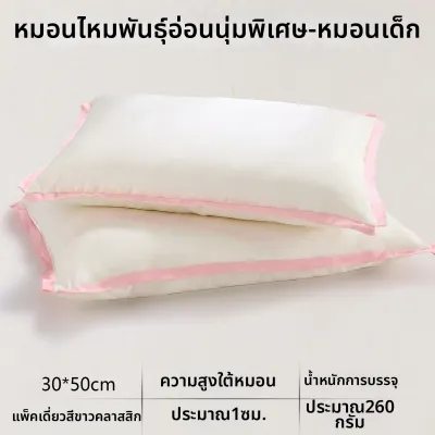 MUSHABAI | หมอนสำหรับเด็กอายุ 6+ ปี เติมด้วยไหม เหมาะกับทุกฤดูกาล