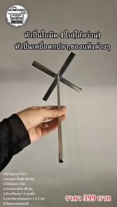 หัวปั่นใบมีด 4 ใบแบบตรง (ใส่สว่าน) หัวปั่นเหยื่อตกปลาของแห้งต่างๆ