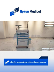 รถเข็นยา รถเข็นฉุกเฉิน Emergency Trolley รถเข็นโรงพยาบาล วัสุดABS รถเข็นทำแผล พร้อมเสาน้ำเกลือ 5ลิ้นชัก ล้อหมุนรอบทิศทาง Medicine Cart
