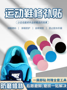 Repair Patch for Shoes Sneaker Mesh Surface Repairing Atch Mesh Surface Shoes Repair Toe Holder Wear Repair Hole Heel Lining Anti-Wear Paste