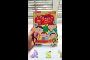 สร้างครอบครัว 2 ภาษาสอนพ่อแม่พูดภาษาอังกฤษกับลูก ฉบับปรับปรุง (TalkingPen)