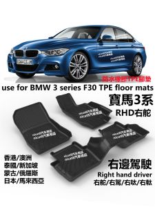 พรมกันลื่นสำหรับ BMW 3 Series F30 320i/325/E90/G20 ด้านขวามือ ยาง TPE ป้องกันน้ำ แผ่นรองเท้ารถยนต์แบบเฉพาะตัว