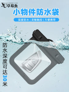 Waterproof Bag for Swimming Outdoor Diving Drifting Equipment Watch Key Small Object Waterproof Bag Professional Summer Gear