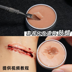 เครื่องประดับสำหรับแต่งหน้า Cosplay สำหรับการเล่นบทบาทในงานวันฮาโลวีน ผลิตจากยางธรรมชาติ ใช้สำหรับสร้างสรรค์ฉากและรอยแผลฉกรรจ์